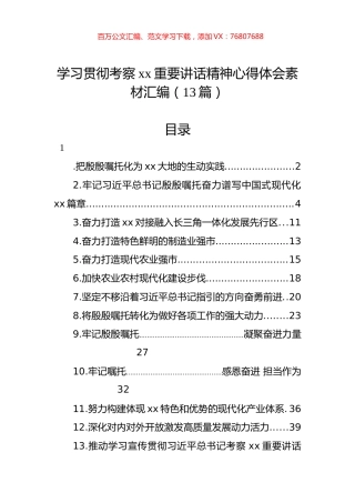 学习贯彻考察xx重要讲话精神心得体会汇编（13篇）.docx
