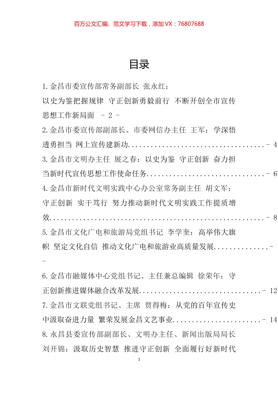 学习宣传工作简史心得体会汇编（10篇）.docx_第1页