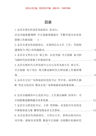 学习宣传工作简史心得体会汇编（10篇）.docx