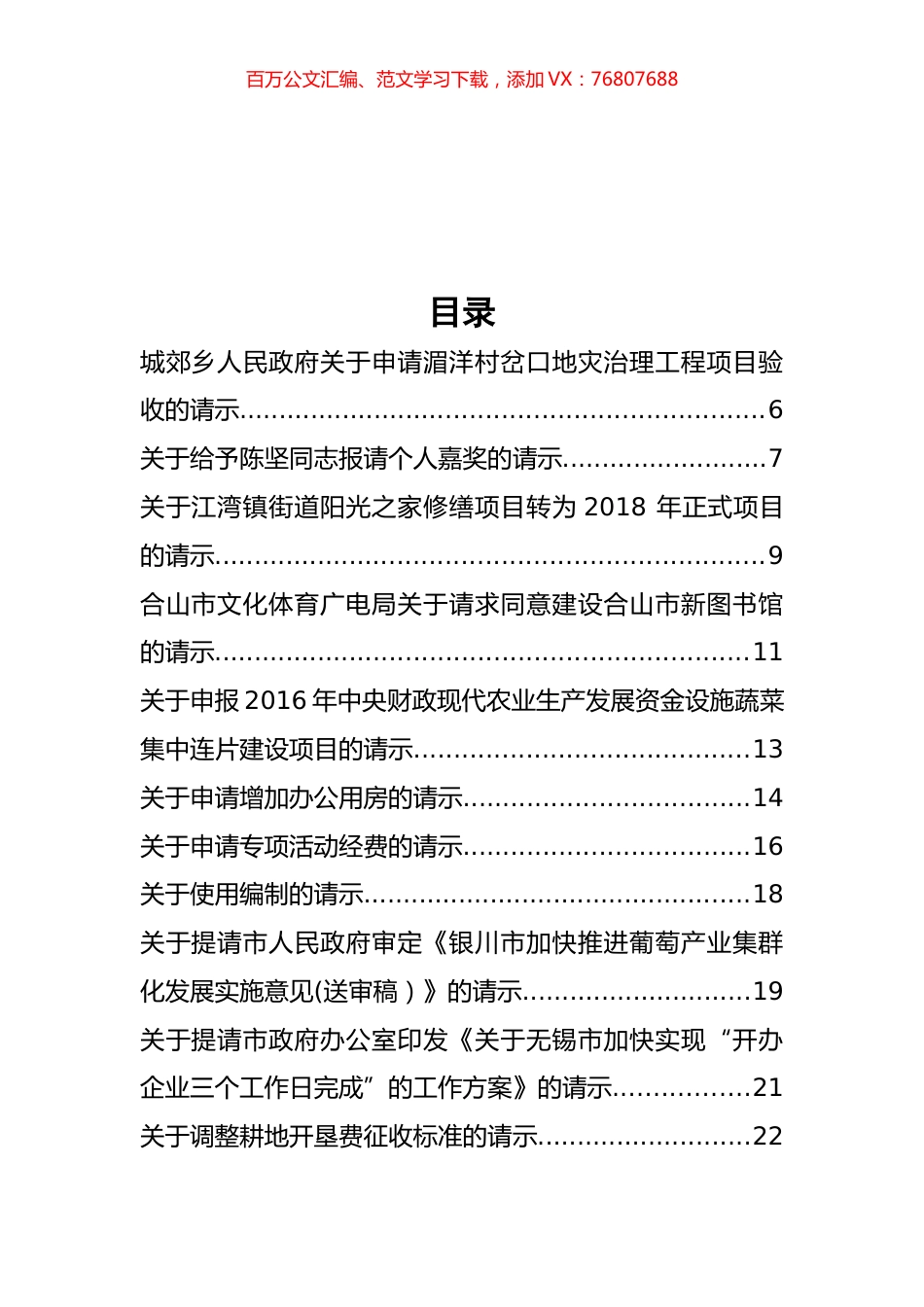 60篇各类工作请示与报告汇编.docx_第1页