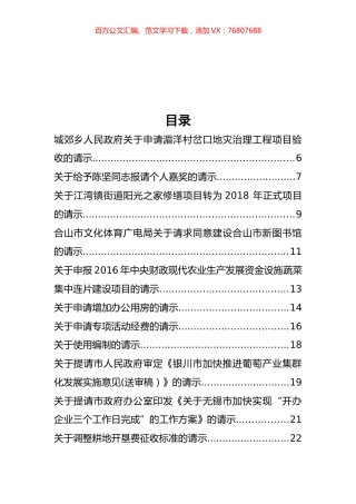 60篇各类工作请示与报告汇编.docx