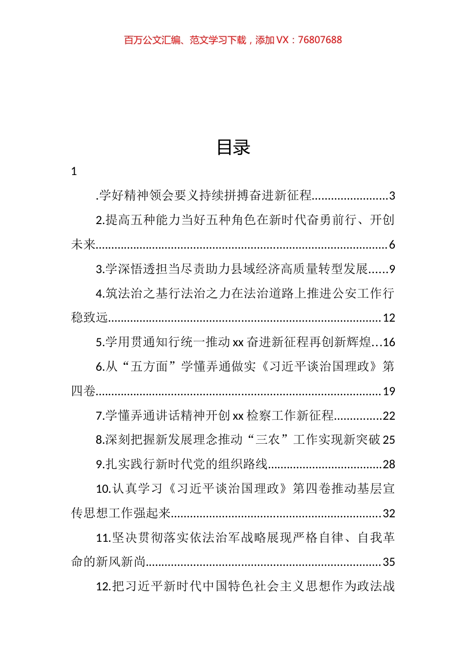 领导干部学习《谈治国理政》第四卷研讨发言、心得体会汇编（19篇）.docx_第1页