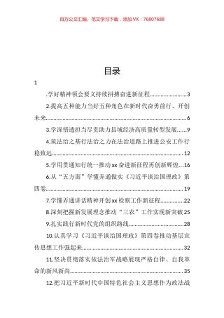 领导干部学习《谈治国理政》第四卷研讨发言、心得体会汇编（19篇）.docx