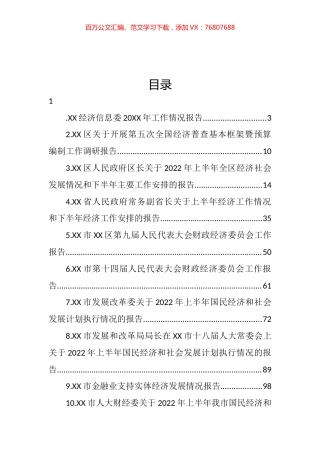 2022年关于经济工作的报告汇编（24篇） (2).docx