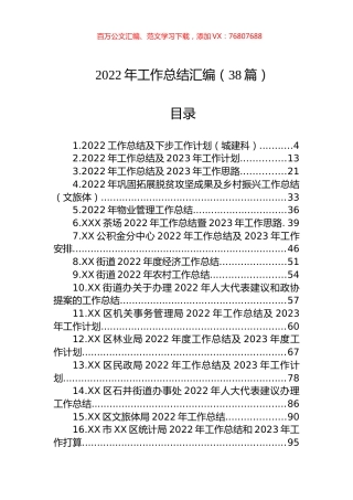 2022年工作总结汇编（38篇）.docx