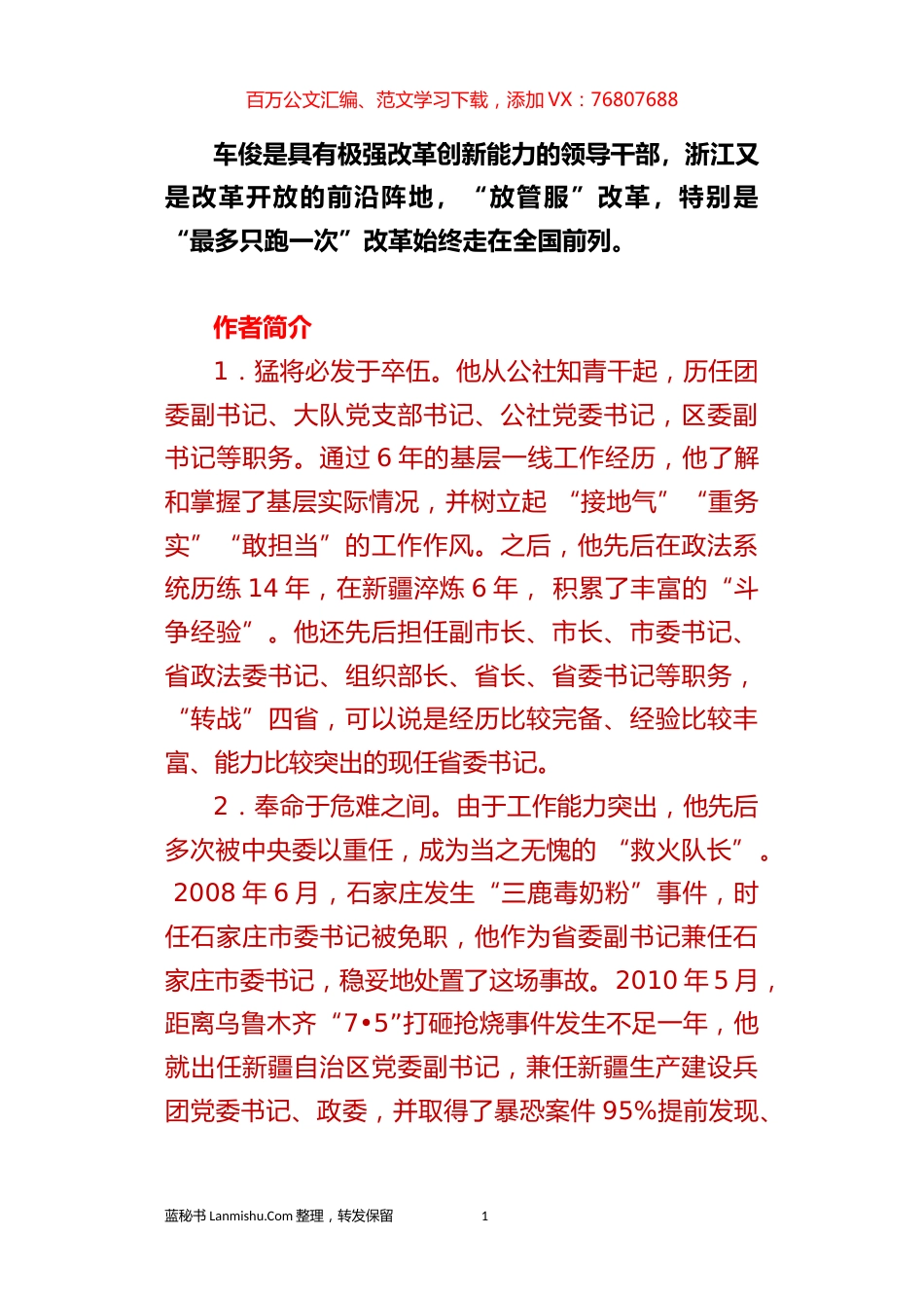 （28篇）车俊公开讲话文章汇编.docx_第1页