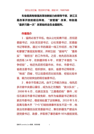 （28篇）车俊公开讲话文章汇编.docx