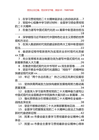 党课讲稿、心得体会、座谈发言汇编（71篇）.docx