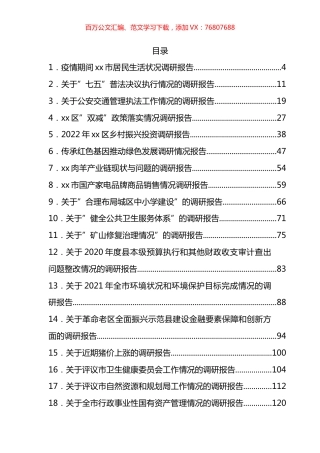 2022年调研报告汇编（61篇） (2).docx