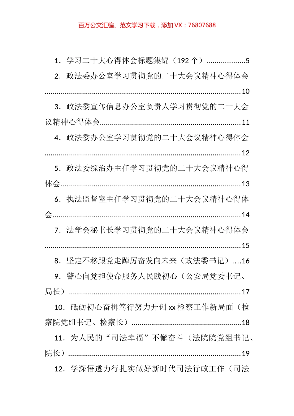 各系统大会学习心得体会等汇编（60篇）.docx_第1页