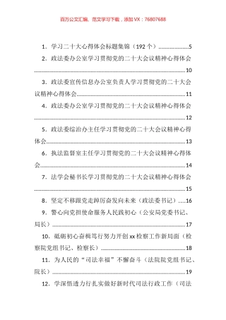 各系统大会学习心得体会等汇编（60篇）.docx