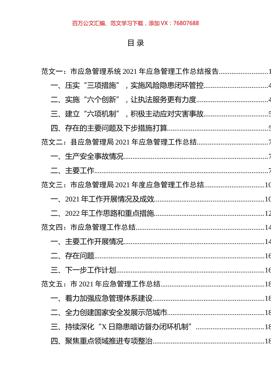 应急管理系统总结汇编（10篇）.docx_第1页