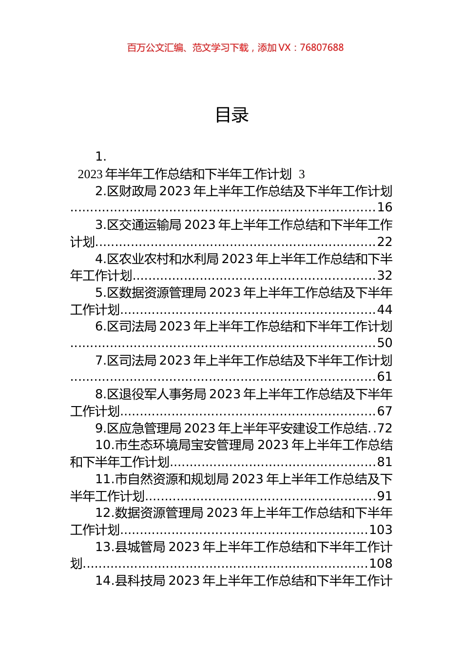 2023年上半年工作总结和下半年工作计划汇编（20篇） (2).docx_第1页