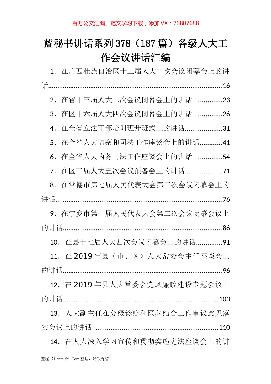 （187篇）各级人大工作会议讲话汇编.docx_第1页