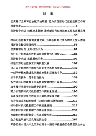 纪委全会书记讲话、工作报告专辑.docx