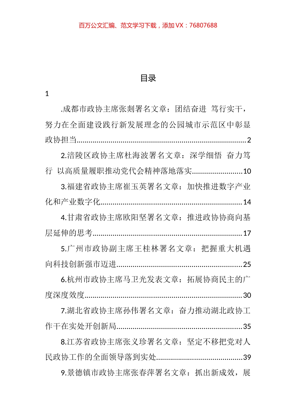 2022年政协主席署名文章汇编（20篇） (2).docx_第1页