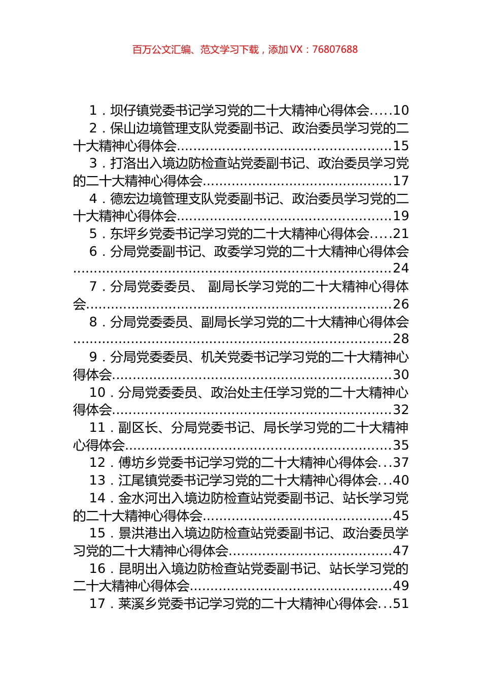 学习大会精神心得体会、主持讲话等汇编（148篇）.docx_第1页