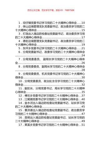 学习大会精神心得体会、主持讲话等汇编（148篇）.docx
