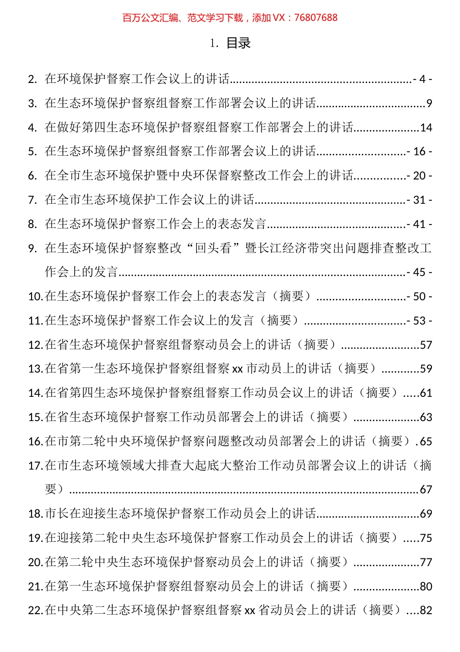 在环保督察巡视整改会议上的表态发言和汇报汇编（43篇）.docx_第1页