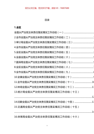 全面从严治党主体责任落实情况工作总结汇编（32篇） (2).docx