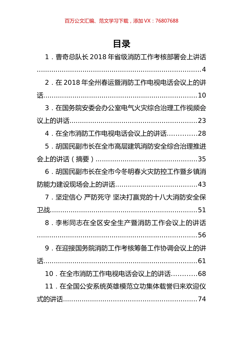 公安消防工作会议讲话汇编（37篇）.docx_第1页