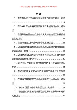 公安消防工作会议讲话汇编（37篇）.docx