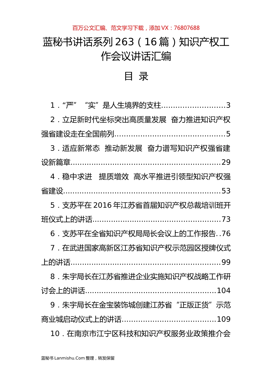 （16篇）知识产权工作会议讲话汇编.docx_第1页