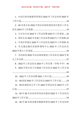 2022年各类工作总结和23年计划、思路、措施等汇编（296篇）.docx
