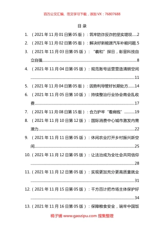 11月人民时评汇编（26篇）.docx