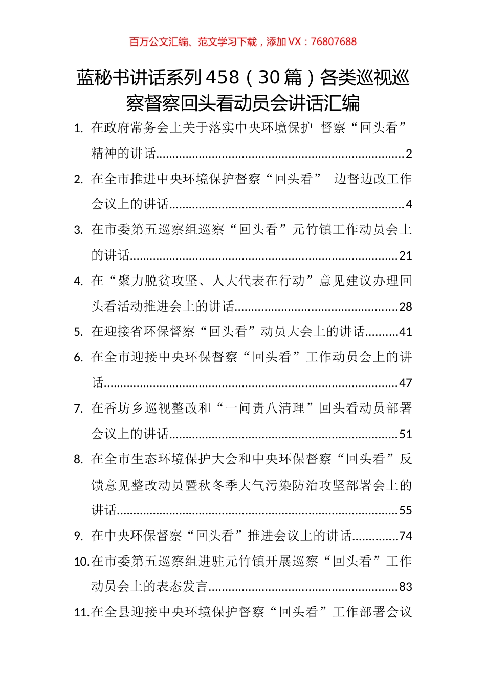 （30篇）各类巡视巡察督察回头看动员会讲话汇编.docx_第1页