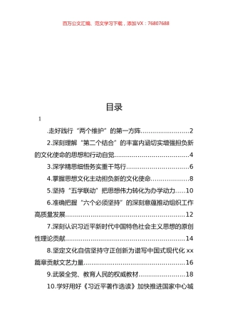 在学习贯彻《著作选读》第一卷、第二卷出版座谈会精神专题会上的发言材料汇编（10篇）.docx