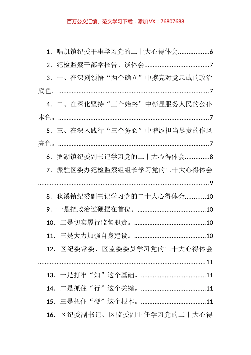 新党章心得体会、学习方案、活动通知、部署讲话等汇编（87篇）.docx_第1页
