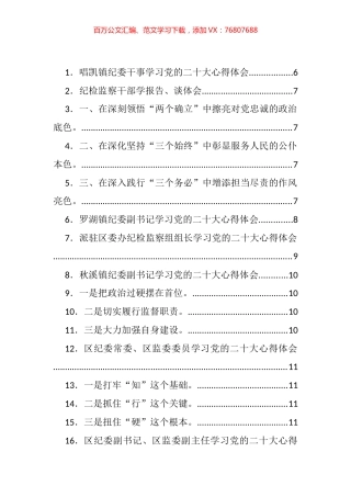 新党章心得体会、学习方案、活动通知、部署讲话等汇编（87篇）.docx