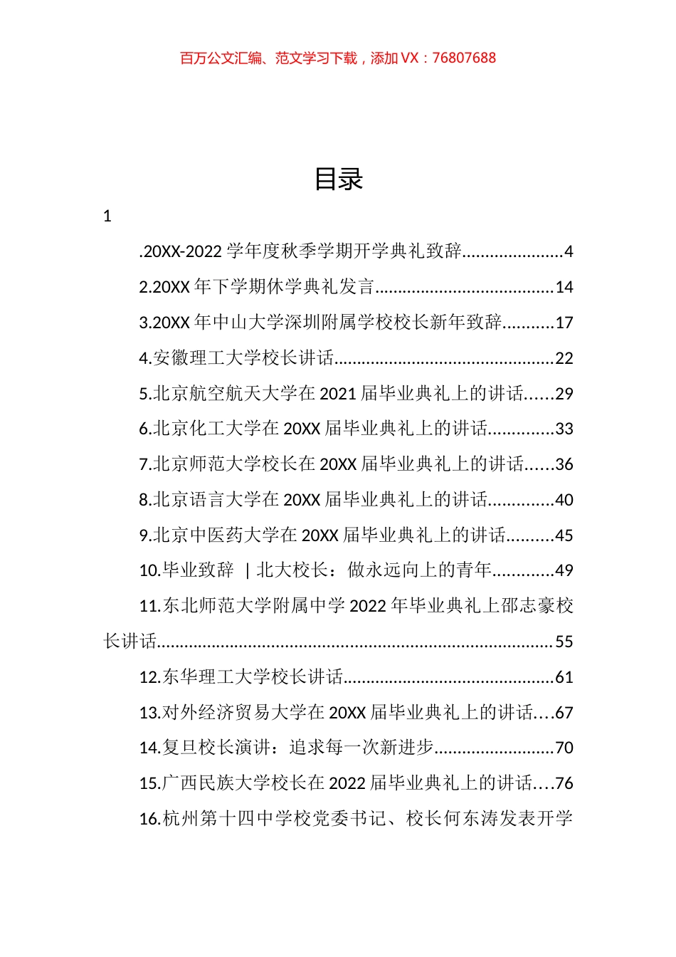 学校校长讲话汇编（45篇）.docx_第1页