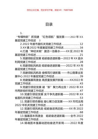 2022年党建工作综述汇编（14篇）.docx