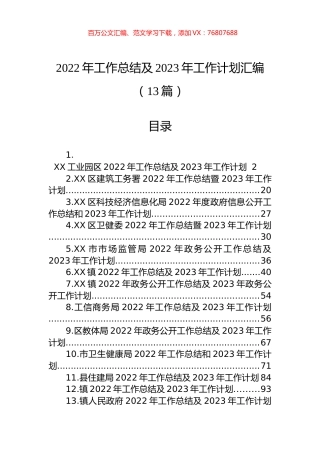 2022年工作总结及2023年工作计划汇编（13篇）.docx