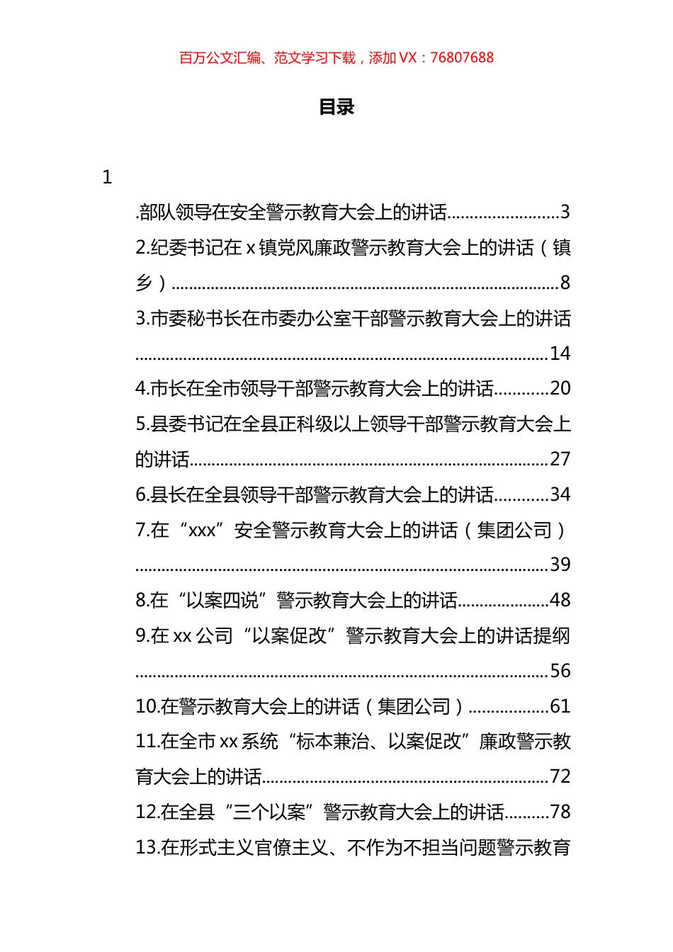 警示教育大会讲话汇编（13篇）.docx_第1页