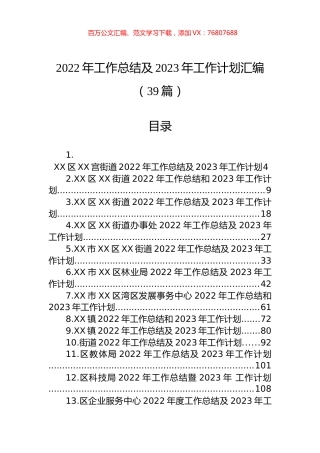 2022年工作总结及2023年工作计划汇编（39篇）.docx