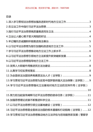 在学习法治思想座谈会上的发言材料汇编（19篇）.docx