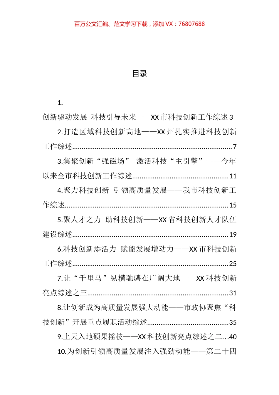 科技创新工作综述汇编（12篇） (2).docx_第1页