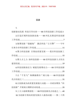 科技创新工作综述汇编（12篇） (2).docx