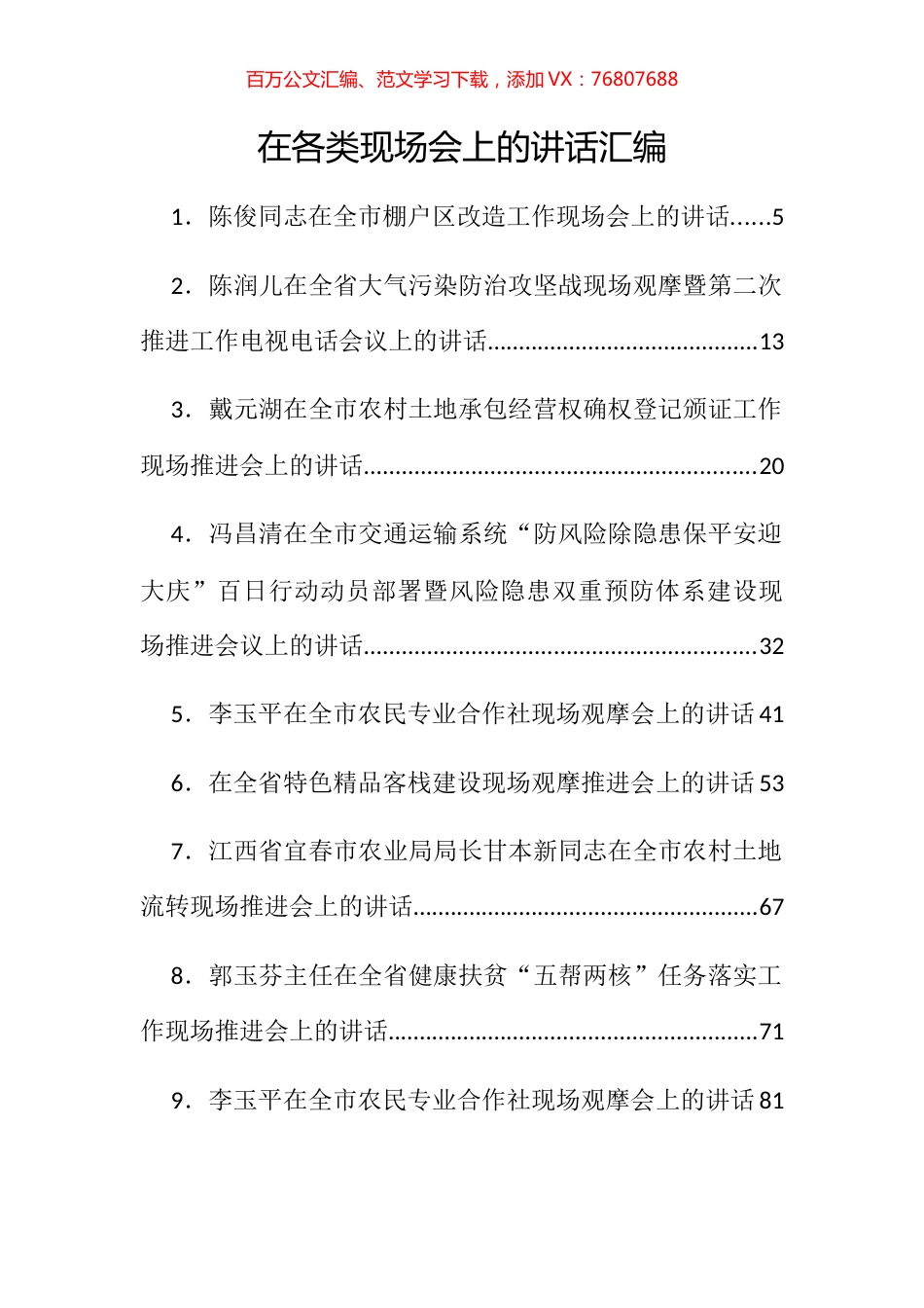45篇23.3万字在各类现场会上的讲话汇编.docx_第1页