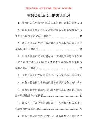 45篇23.3万字在各类现场会上的讲话汇编.docx