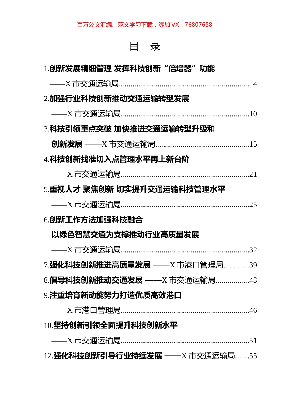 全省交通运输科技创新工作会议交流材料汇编（27篇）.docx_第1页