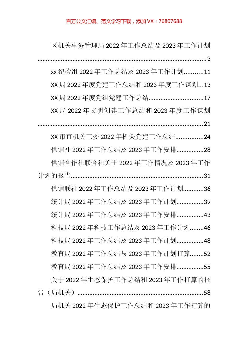 2022年各类工作总结和2023年工作计划、要点等汇编（38篇）.docx_第1页