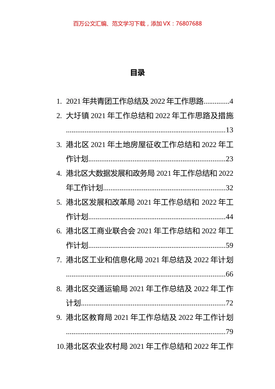 2021年工作总结及2022年工作计划汇编(23篇).docx_第1页
