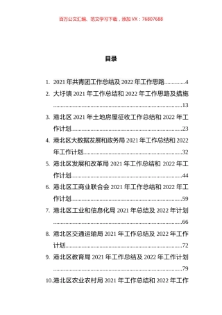 2021年工作总结及2022年工作计划汇编(23篇).docx