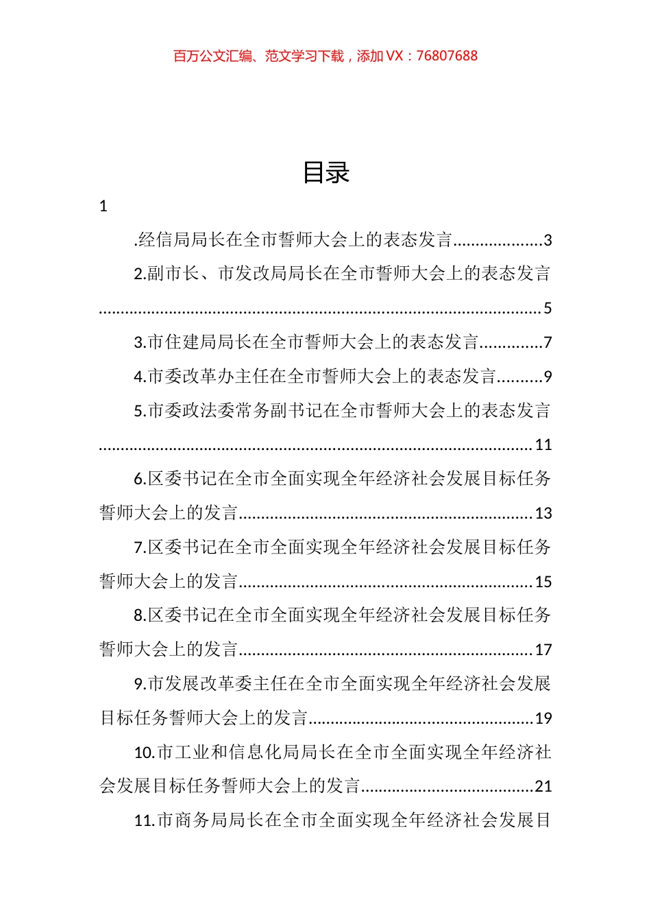 誓师大会、环境综合整治工作会、宣传思想工作会表态发言汇编（17篇） (2).docx_第1页