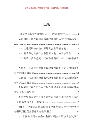 誓师大会、环境综合整治工作会、宣传思想工作会表态发言汇编（17篇） (2).docx
