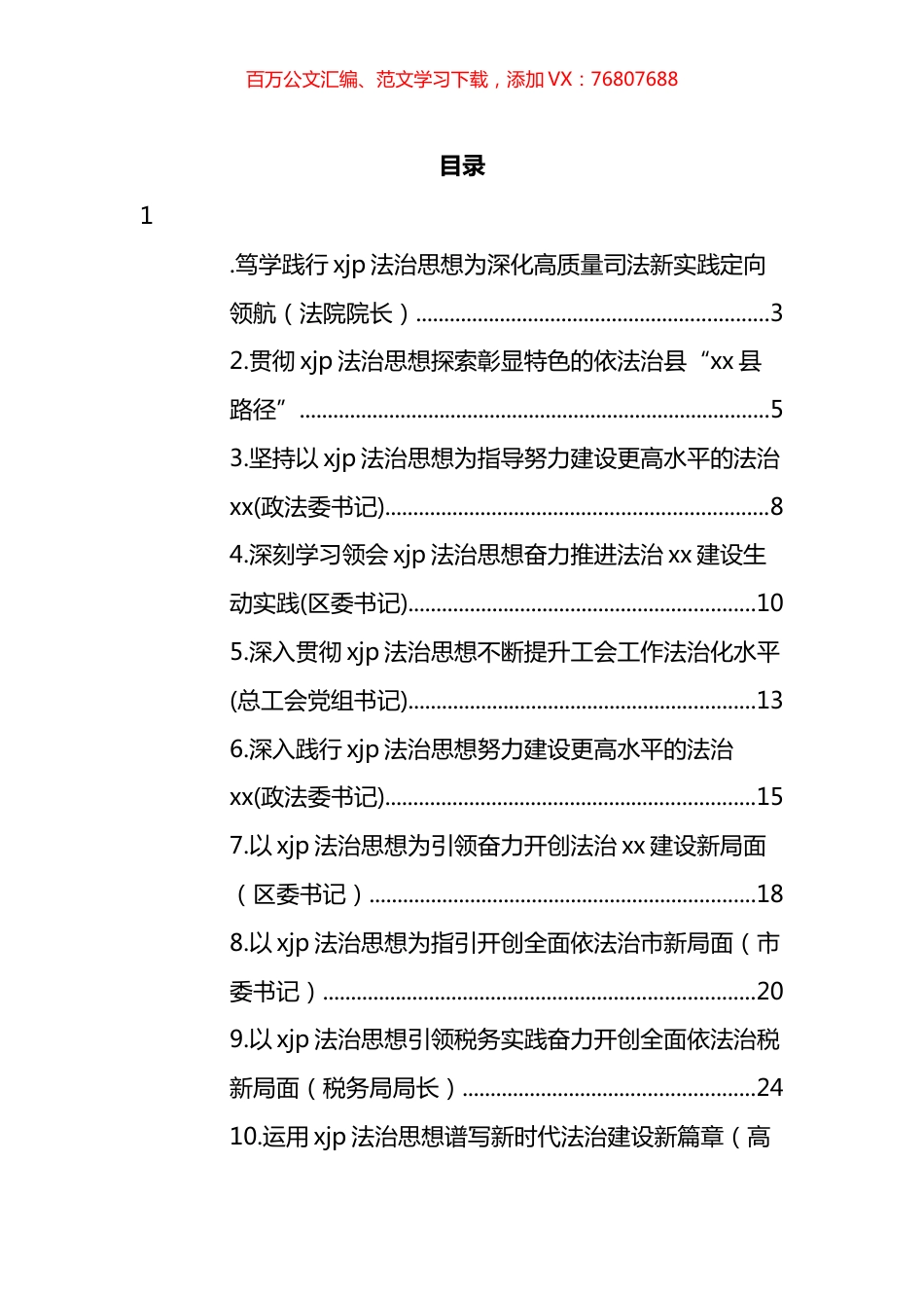 学习贯彻法治思想心得体会和研讨发言汇编（11篇）.docx_第1页
